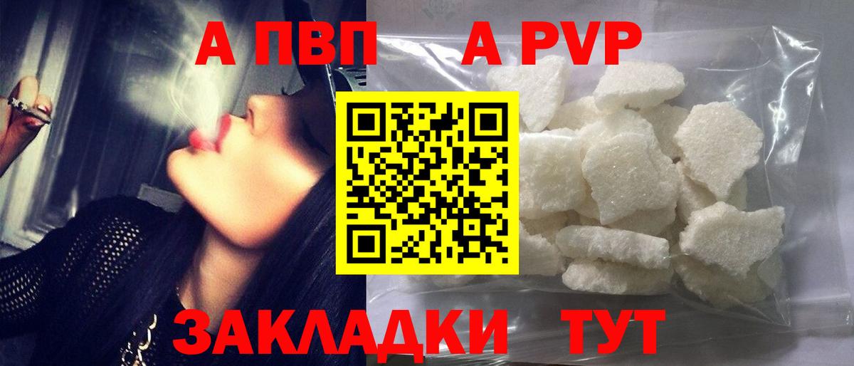 А ПВП VHQ  А ПВП VHQ  Ростов-на-Дону  A PVP Crystall  Вход с VPN 