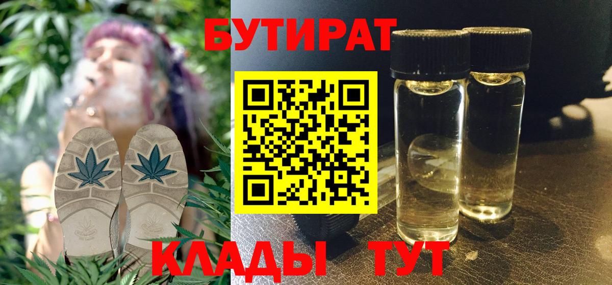 Ростов-на-Дону  Бутират  Вход с VPN  Бутират 99% 