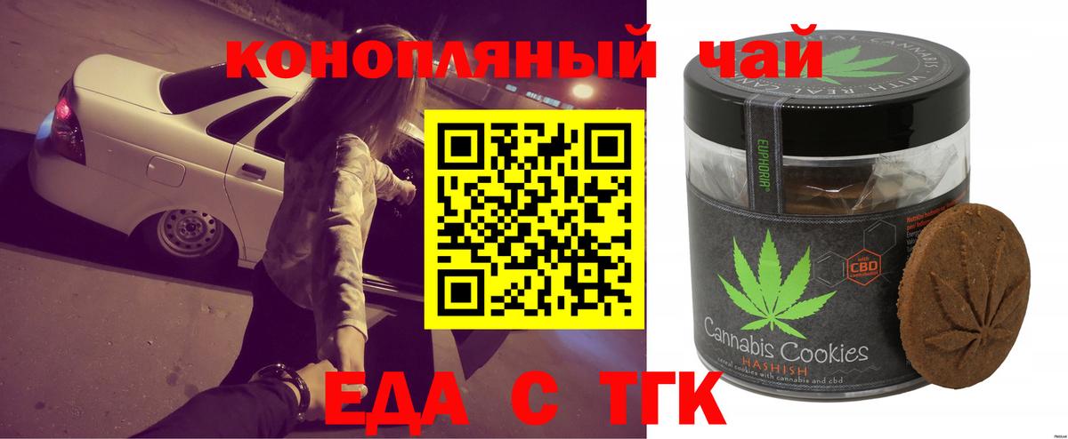 Еда ТГК конопля  Вход с VPN  Ростов-на-Дону 
