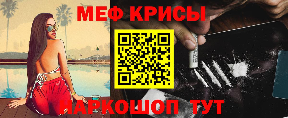 Меф кристаллы Ростов-на-Дону