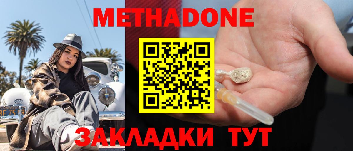 Ростов-на-Дону  MEGA ссылка  Вход с VPN  Метадон methadone  Метадон VHQ 
